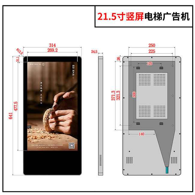 21.5 Inch Wall Mount Vertical Elevator Advertising Display 350nits 250nits Android Digital Signage 1920x1080 0